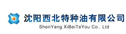 沈陽西北特種油有限公司